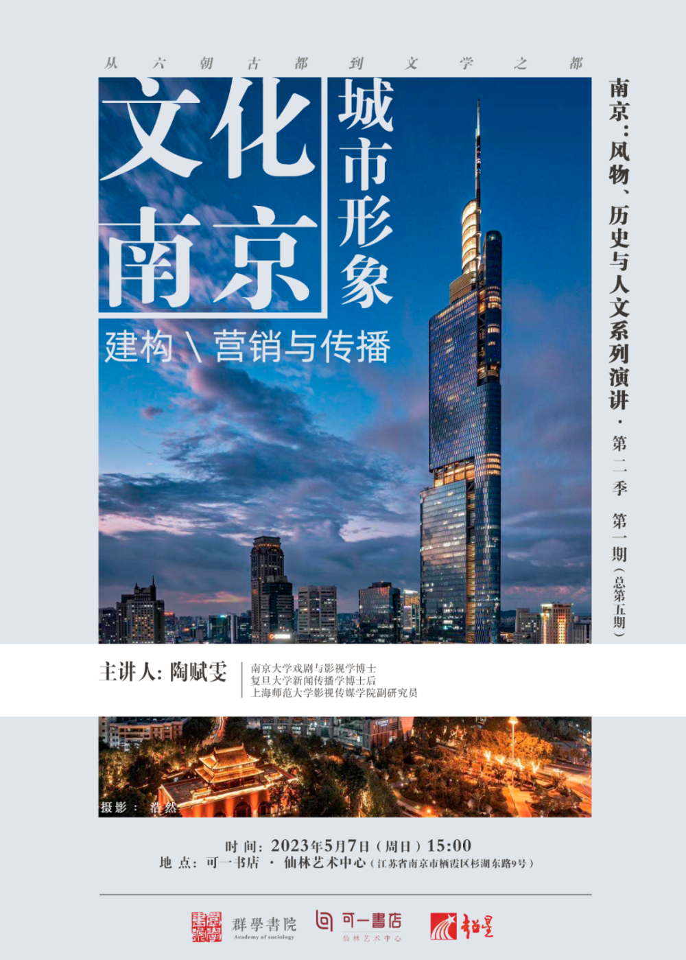 “網(wǎng)紅南京”何以長(zhǎng)紅 文化賦能下的城市形象建構(gòu)與創(chuàng)新傳播